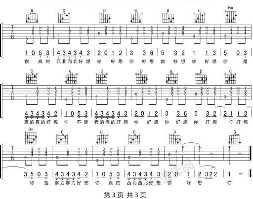 好想你吉他谱3-沈以诚