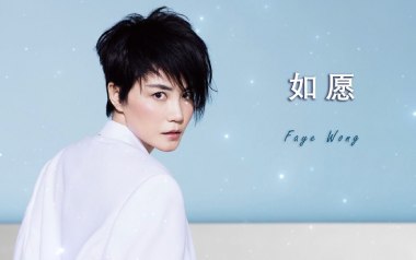 如愿吉他谱_王菲_如愿G调原版弹唱谱