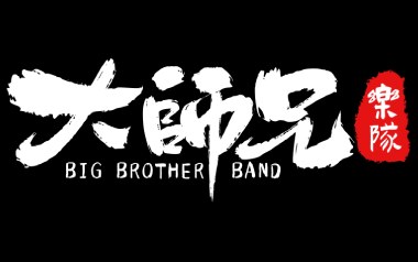 回到鸽子花城吉他谱_大师兄乐队_G调原版弹唱谱