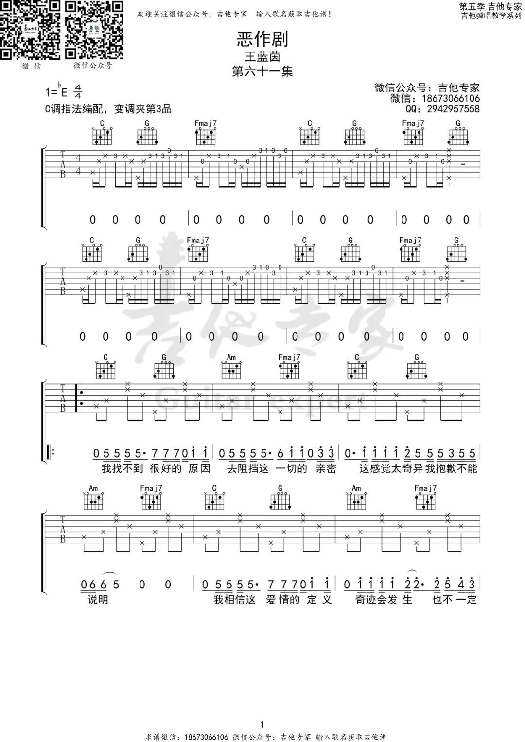 恶作剧吉他谱1-王蓝茵