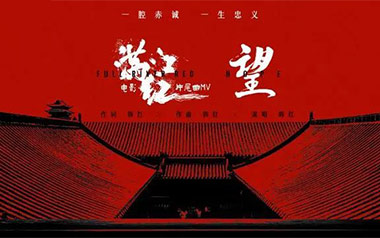 望吉他谱_韩红_C调原版编配_吉他弹唱六线谱_满江红片尾曲