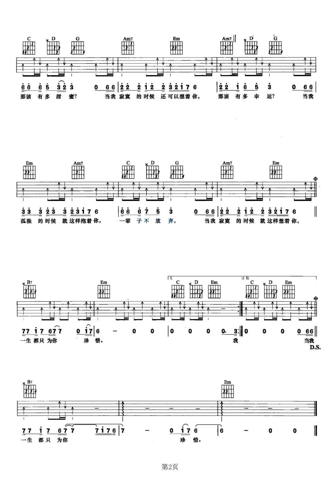 当我孤独的时候还可以抱着你吉他谱2-郑源