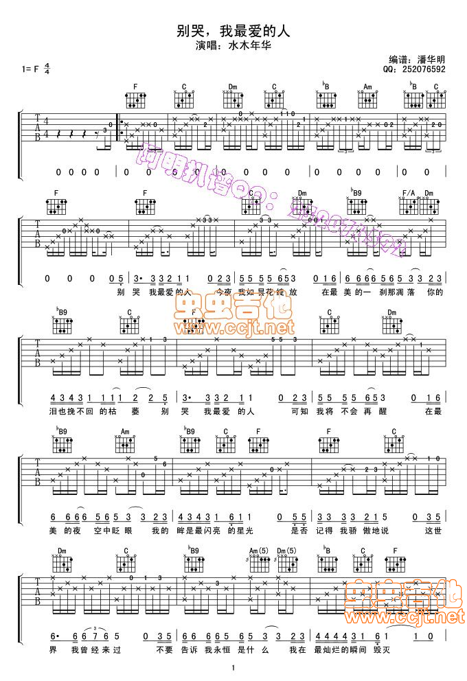 别哭，我最爱的人吉他谱-1