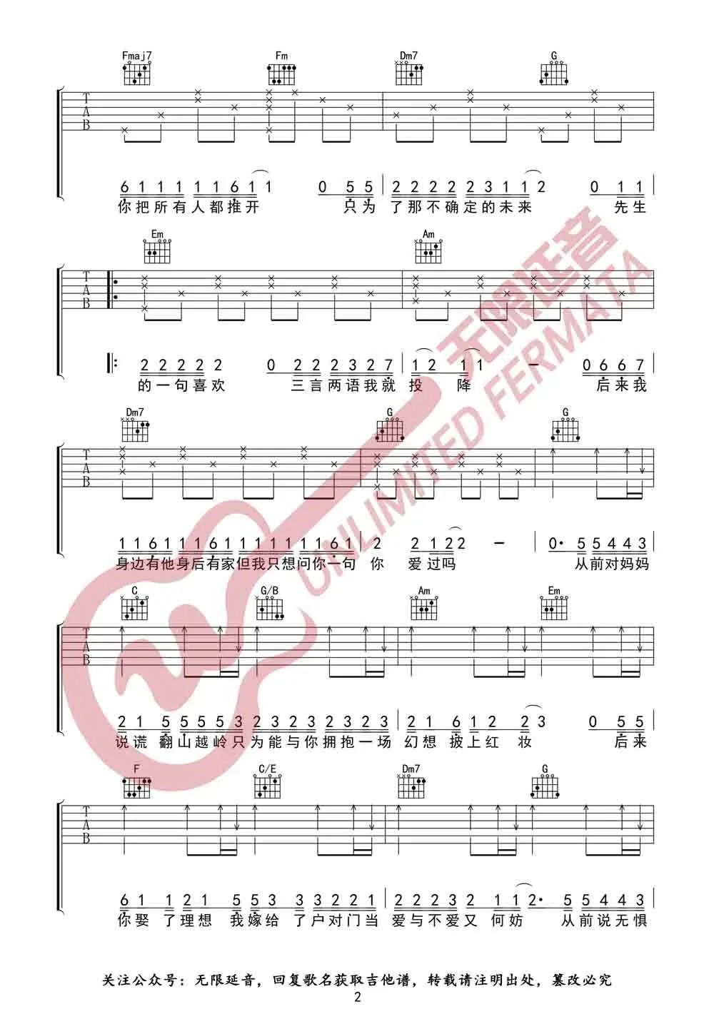 从前说吉他谱2-小阿七