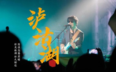 泸沽湖吉他谱_麻园诗人_G调指法原版弹唱谱