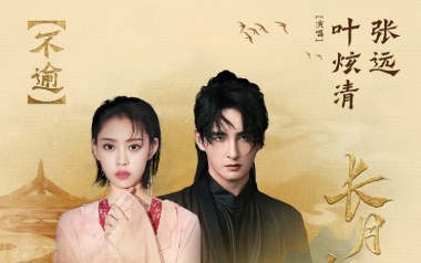 不逾吉他谱_叶炫清/张远_G调原版弹唱谱