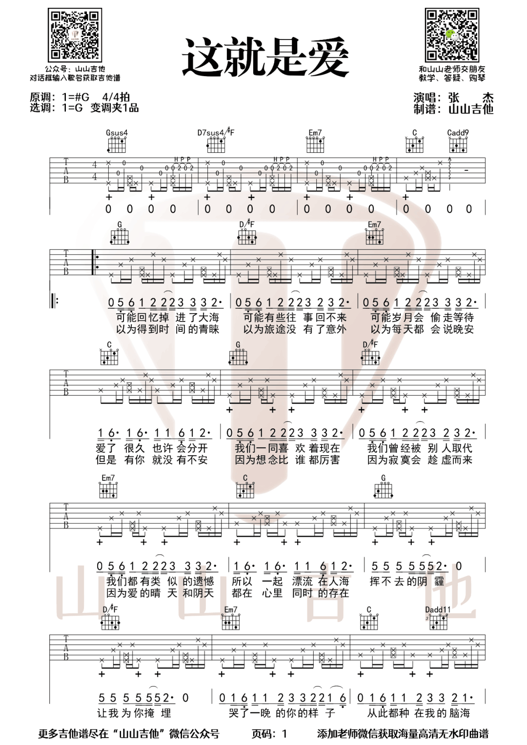 这就是爱吉他谱1-张杰