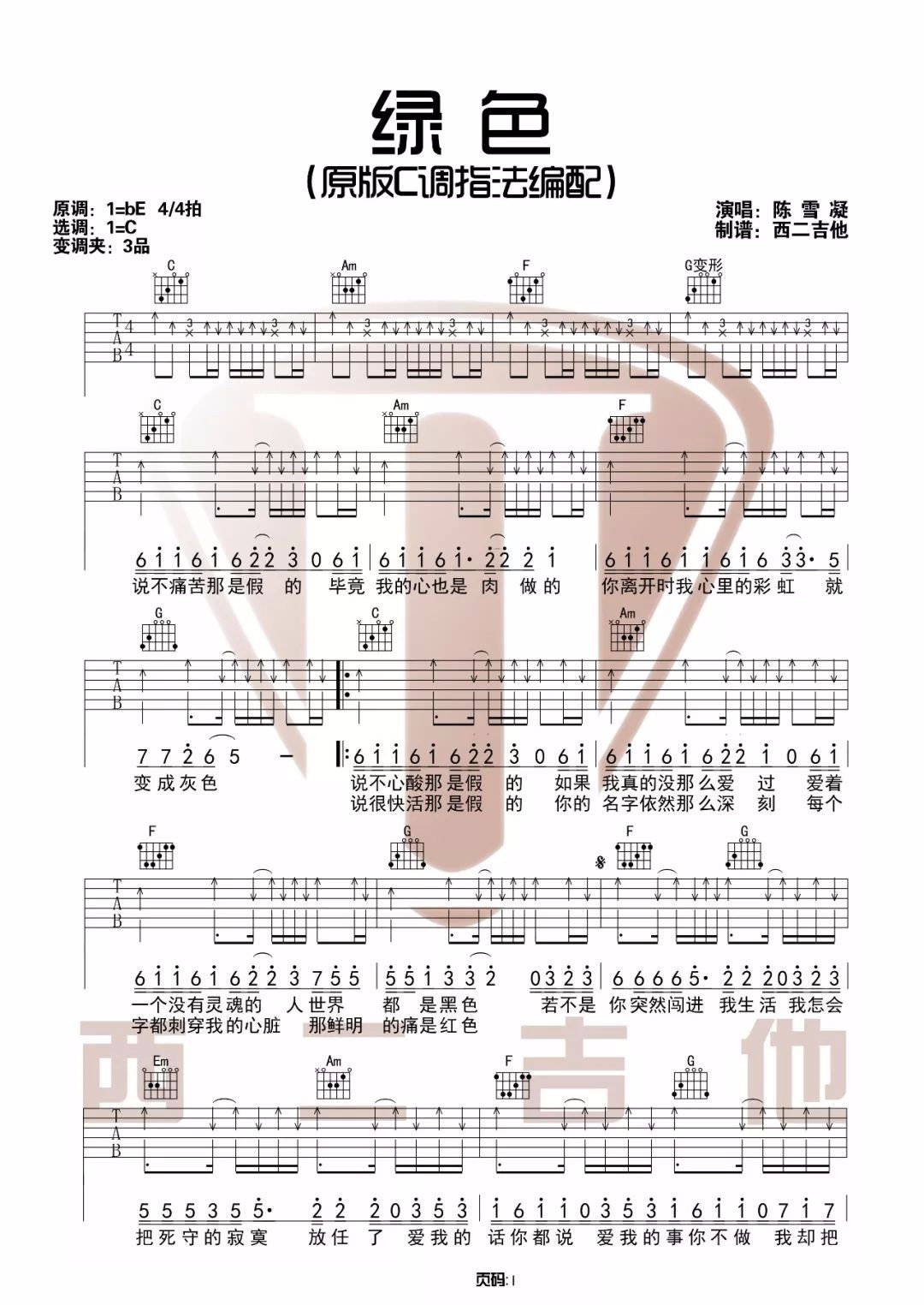 绿色吉他谱1-陈雪凝