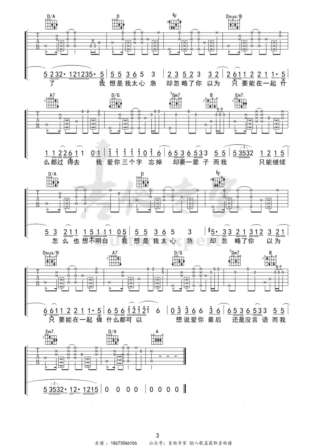 瘦子吉他谱3-丁世光