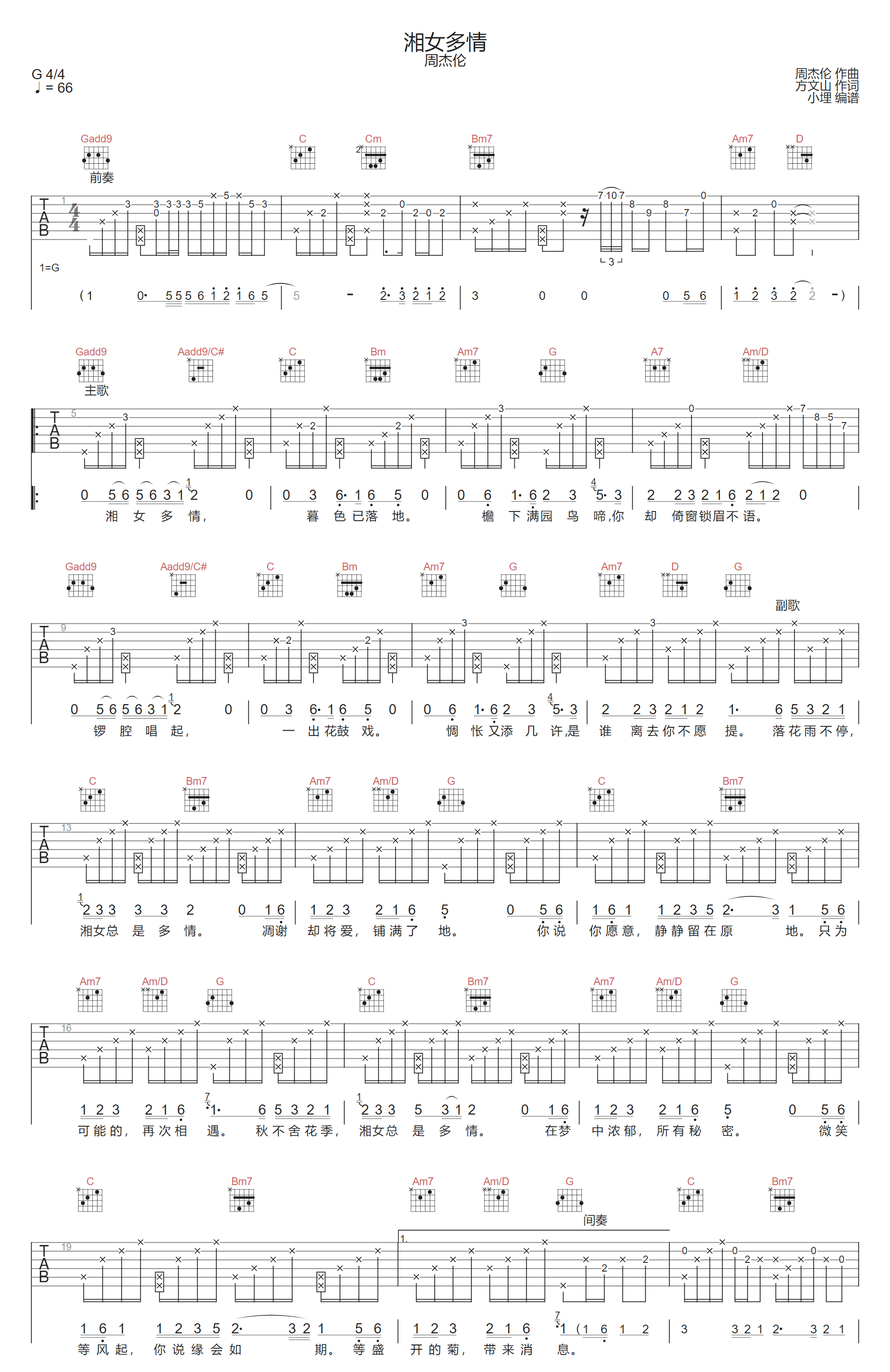 湘女多情吉他谱1-周杰伦