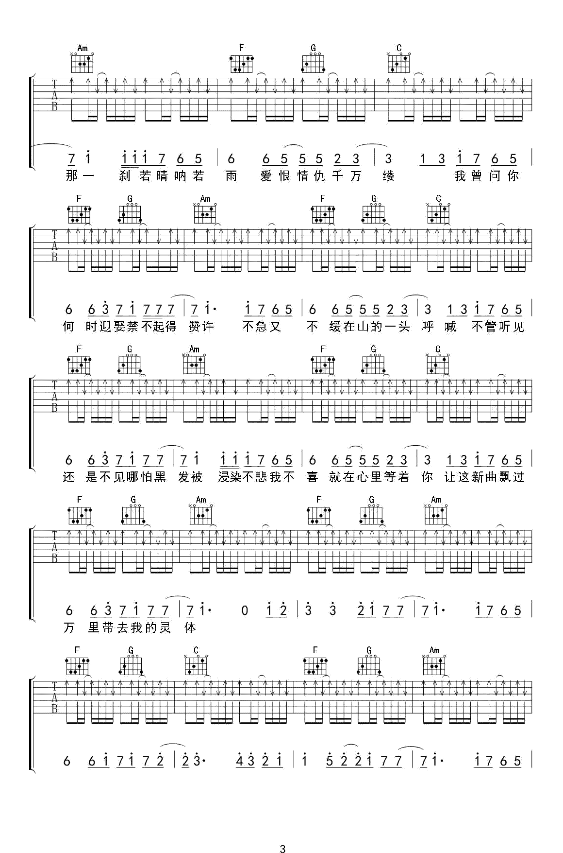 樱花树下的约定吉他谱3-MC名决