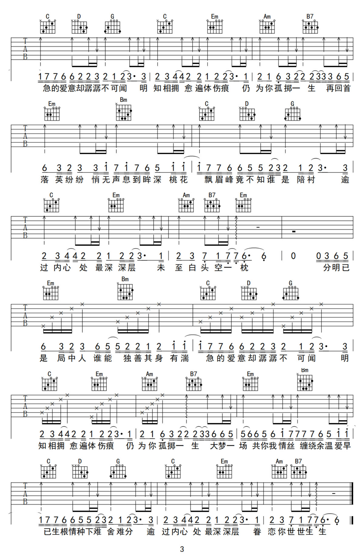 不逾吉他谱3-叶炫清