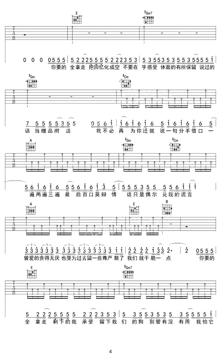 你要的全拿走吉他谱4-胡彦斌