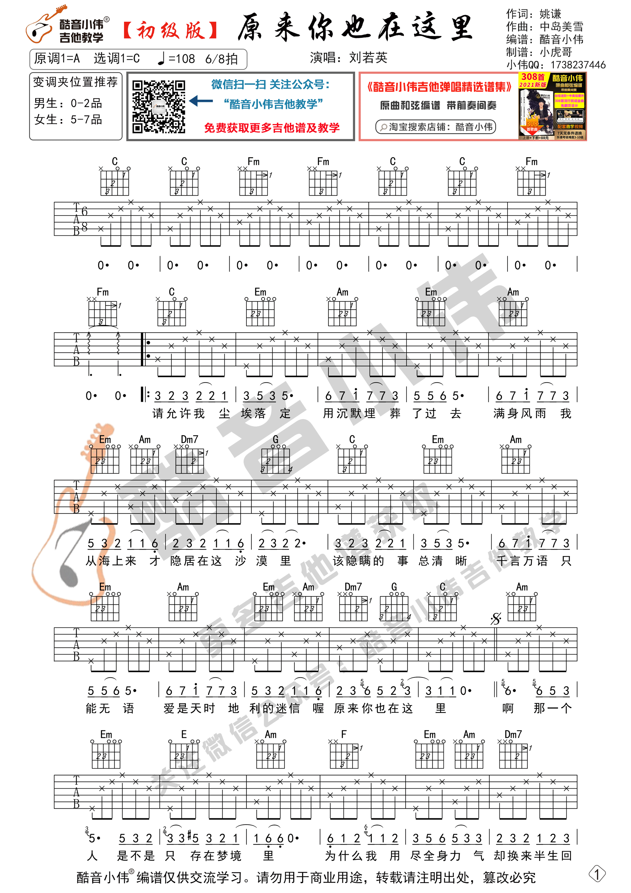 原来你也在这里吉他谱-1