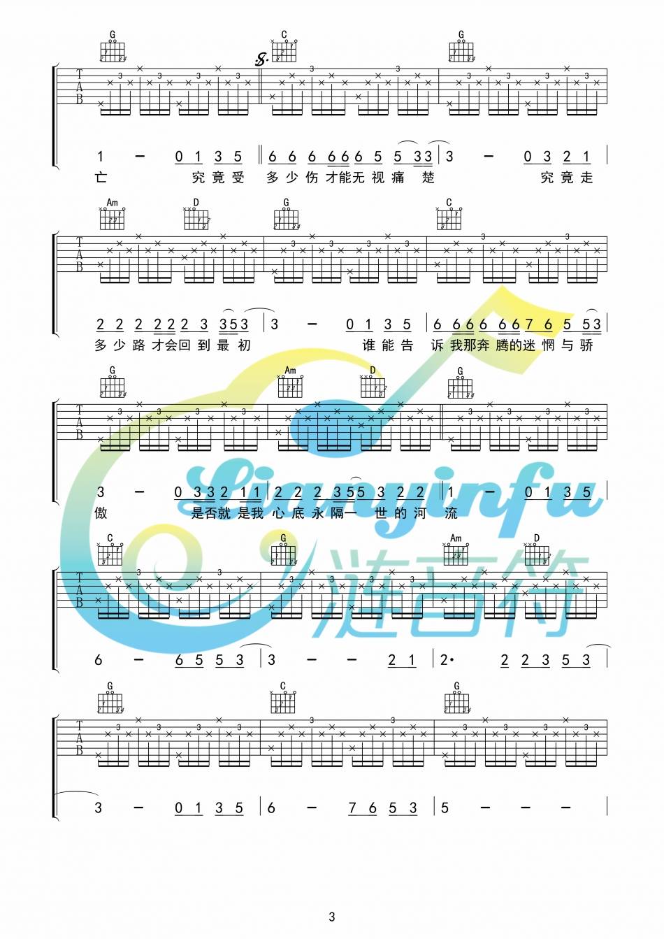 河流吉他谱3-汪峰
