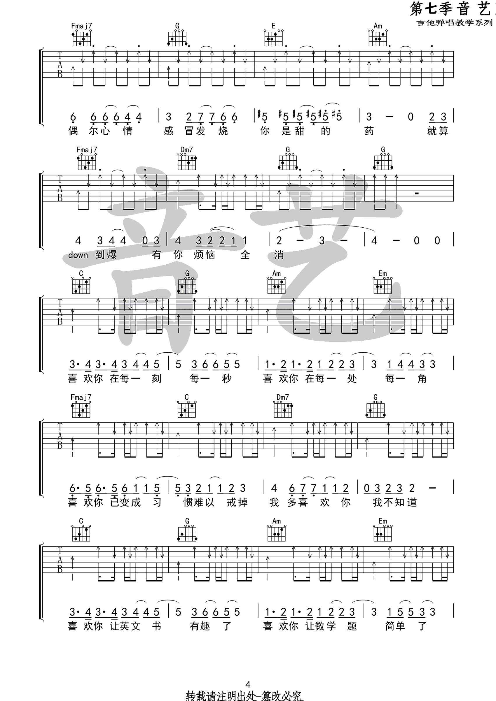 我多喜欢你你会知道吉他谱4-王俊琪