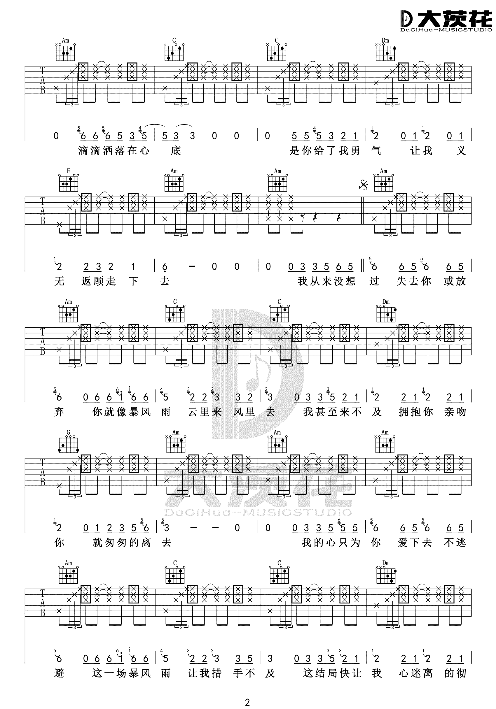 爱的暴风雨吉他谱2-朱克