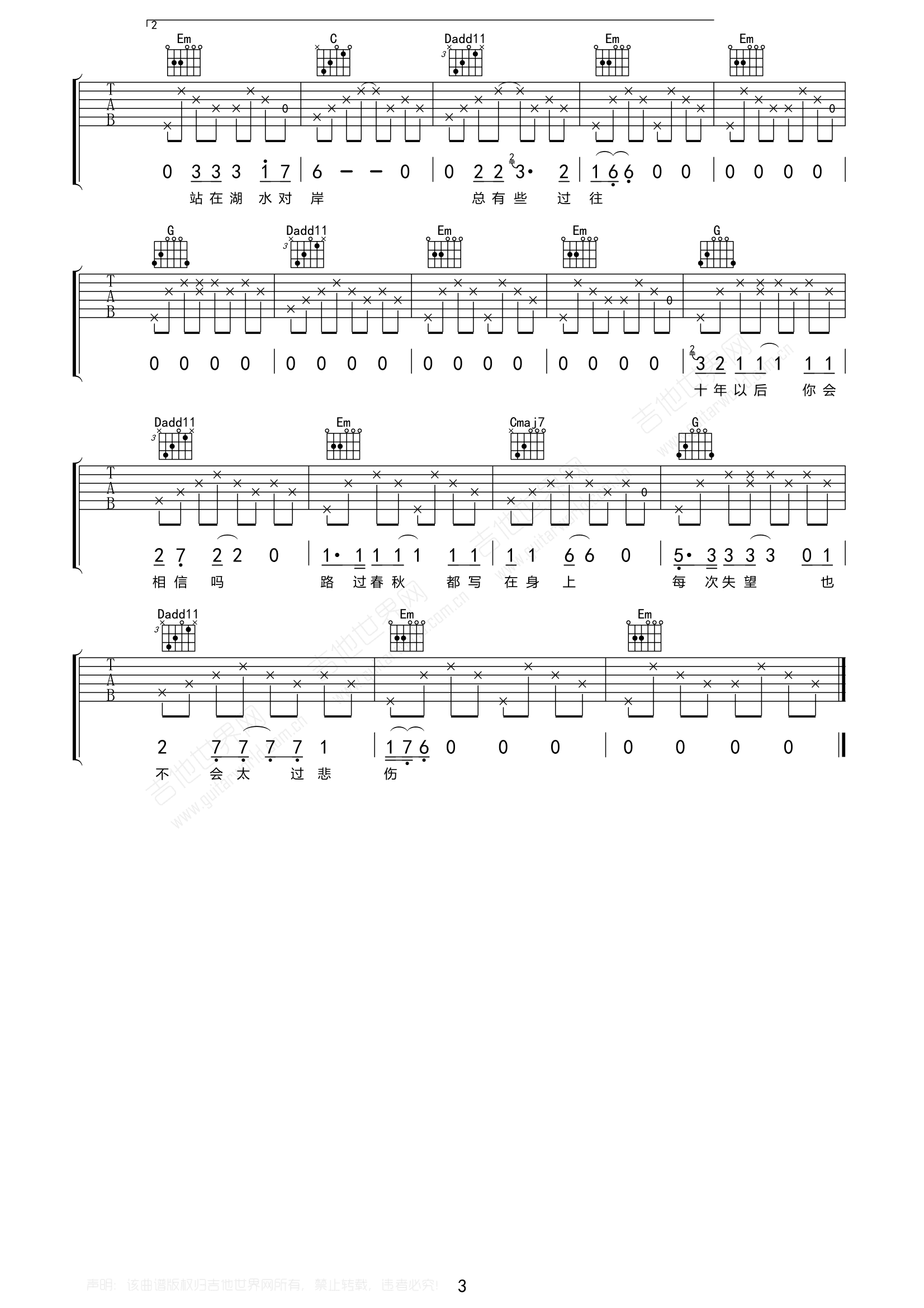泸沽湖吉他谱3-麻园诗人