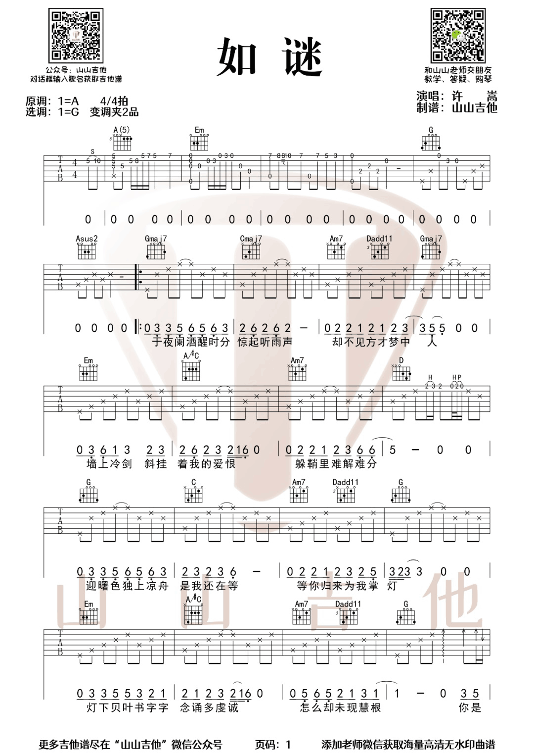 如谜吉他谱1-许嵩