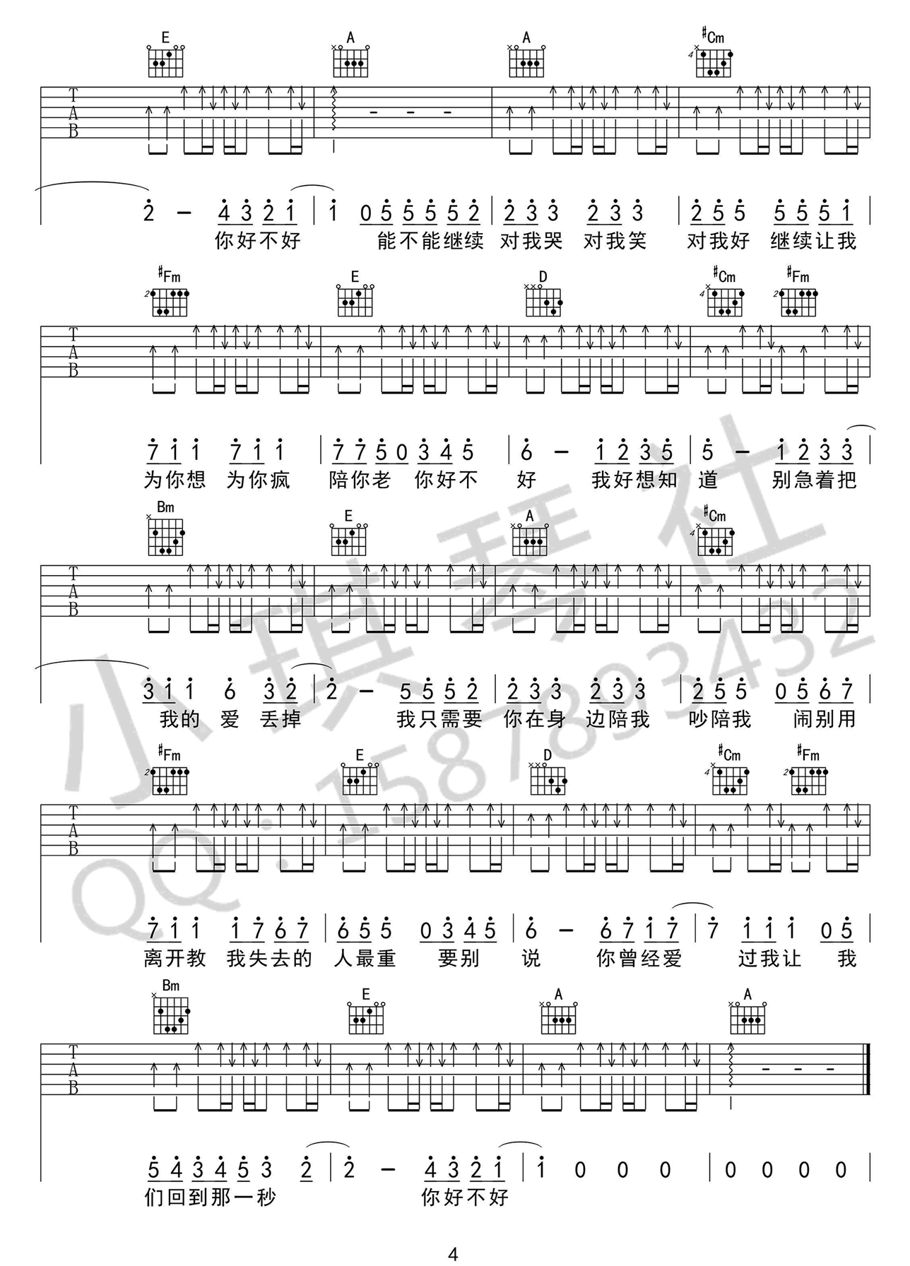 你好不好吉他谱4-周兴哲