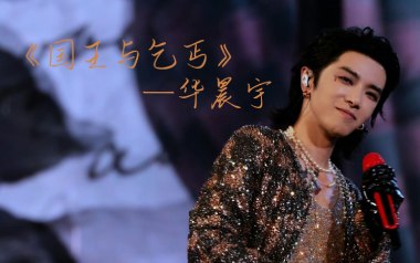 国王与乞丐吉他谱_华晨宇_G调指法弹唱谱