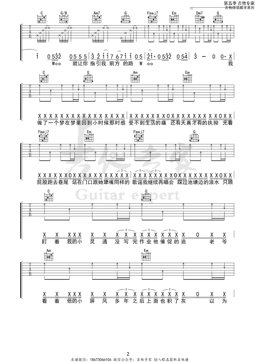 我的纸飞机吉他谱2-GooGoo