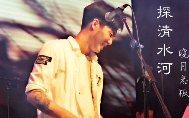 探清水河吉他谱_晓月老板_G调指法弹唱谱