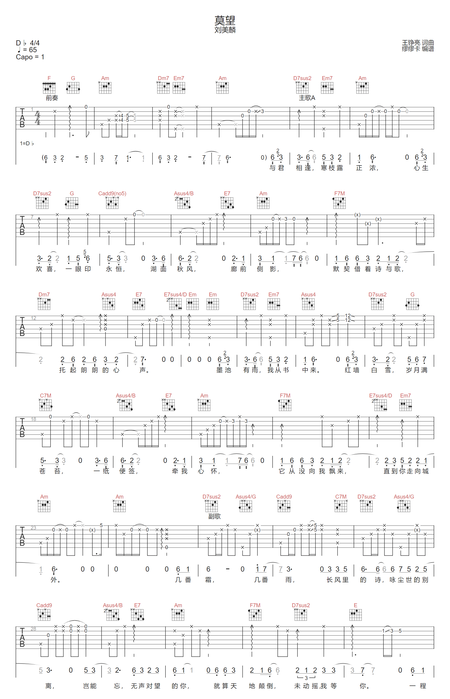 莫望吉他谱1-刘美麟