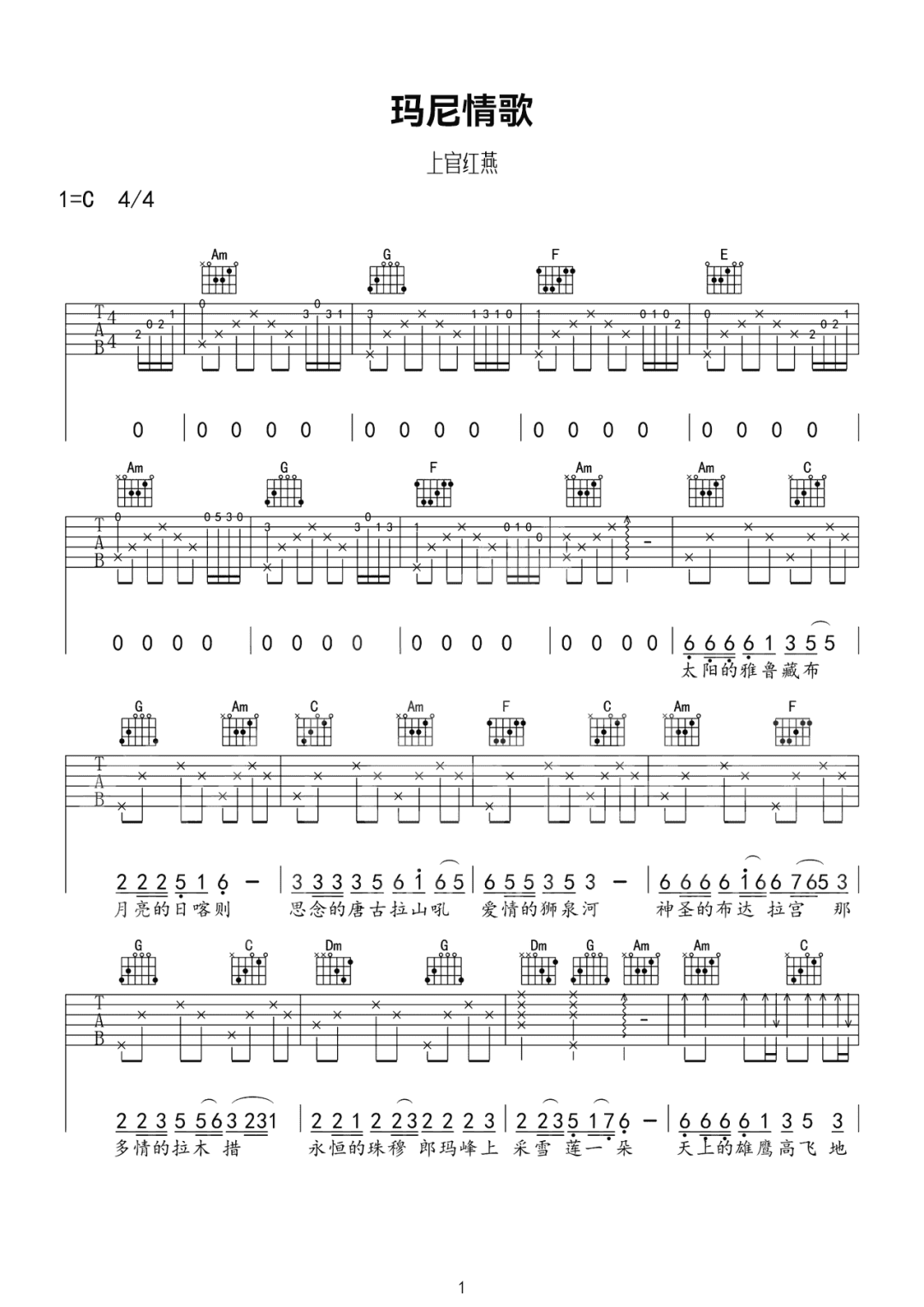 玛尼情歌吉他谱1-上官红燕