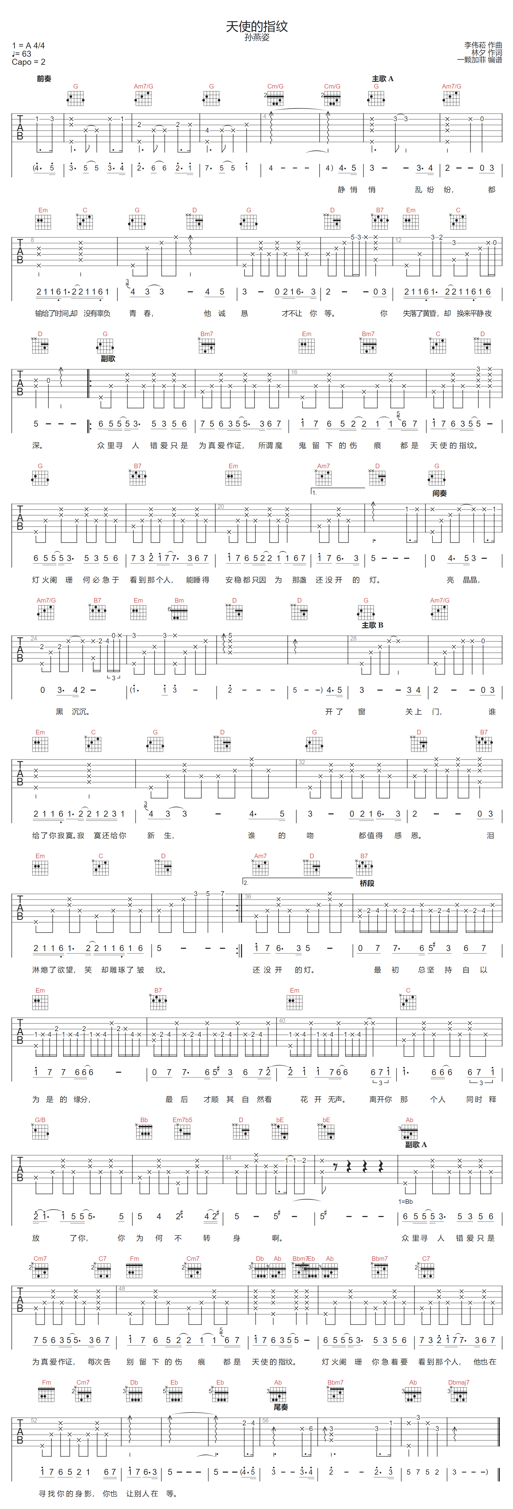 天使的指纹吉他谱-孙燕姿