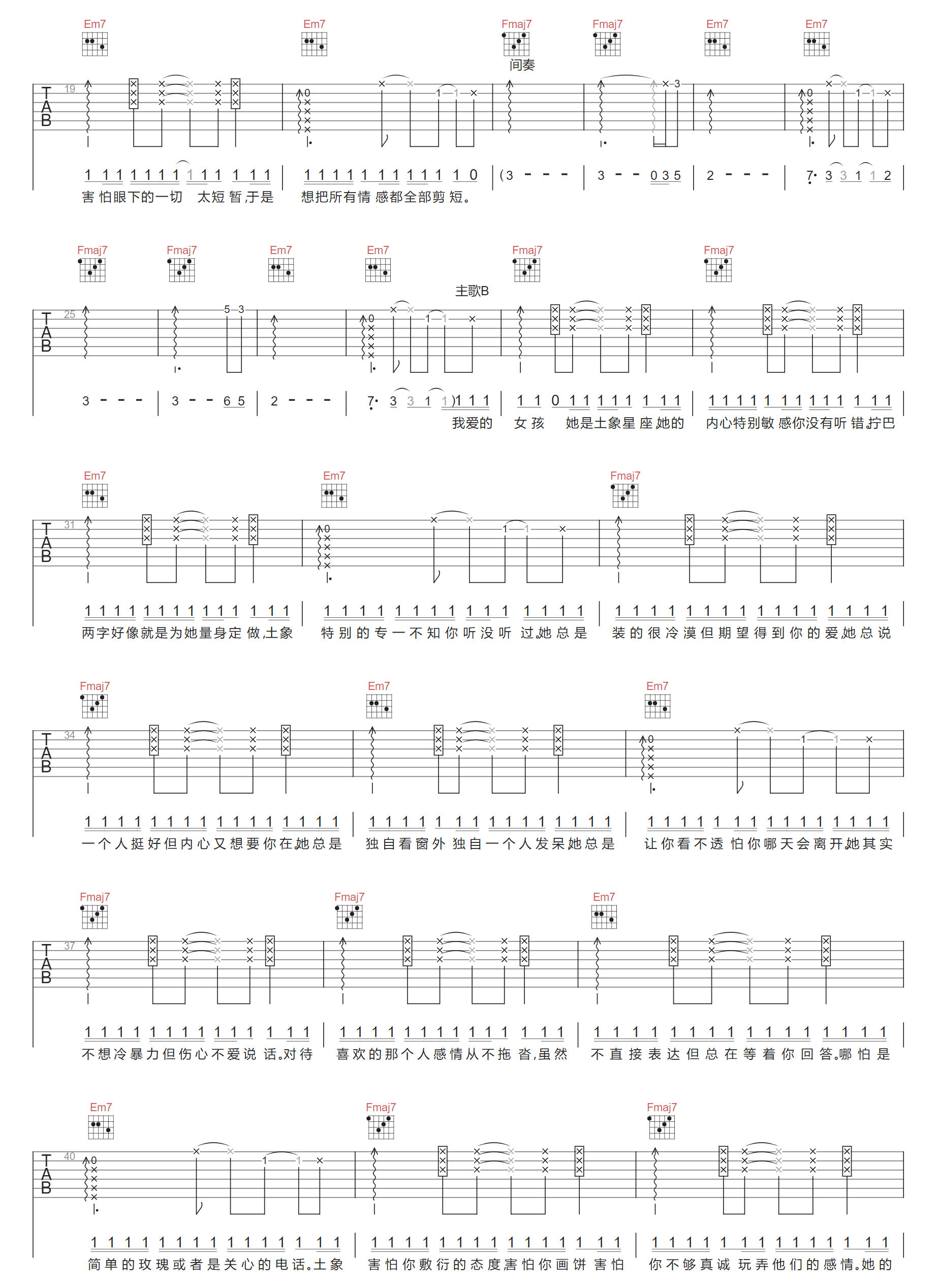 土象女孩吉他谱2-元