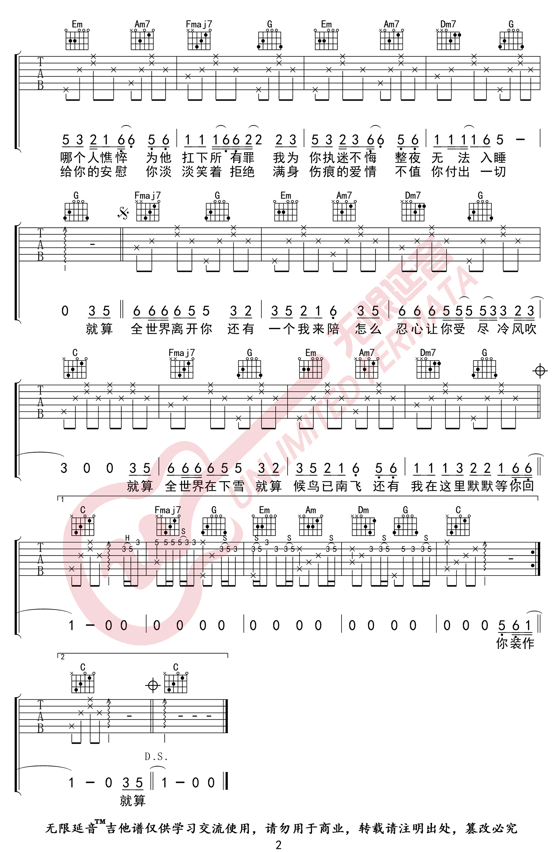 还有我吉他谱2-任贤齐