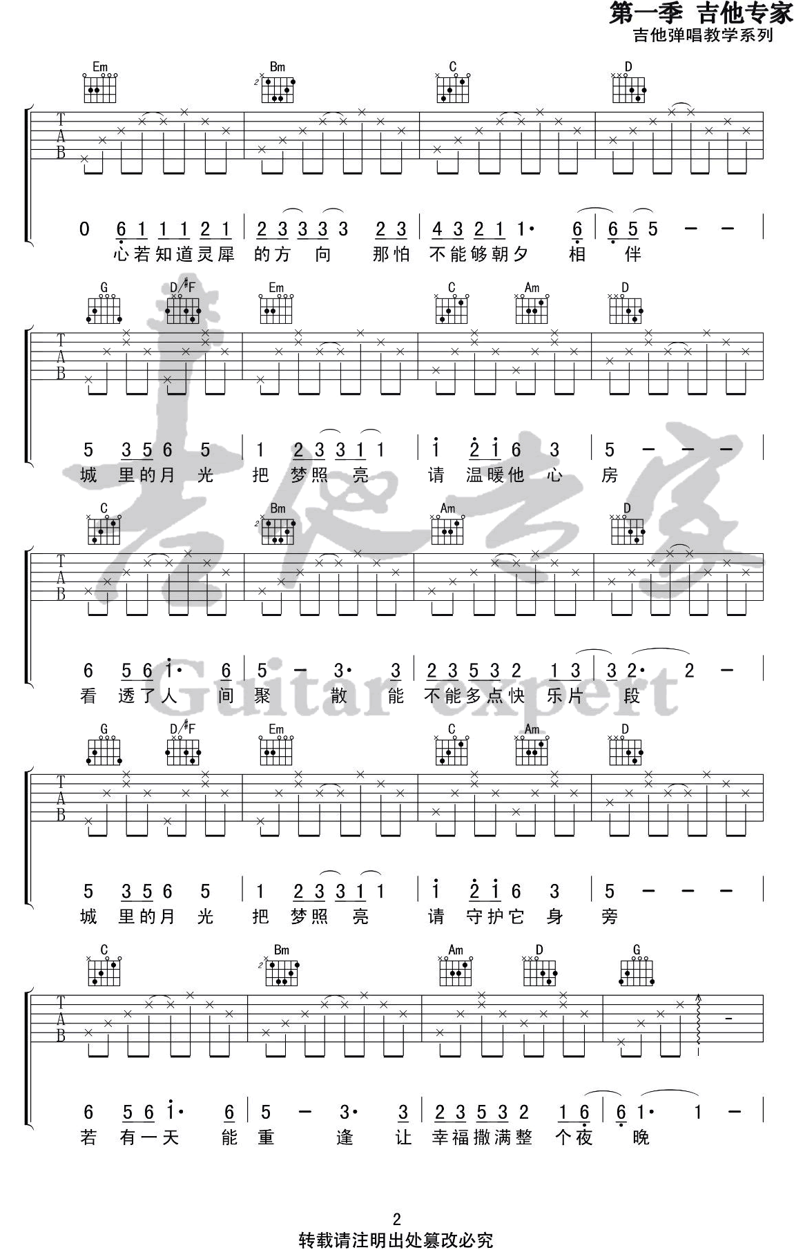 城里的月光吉他谱2-许美静
