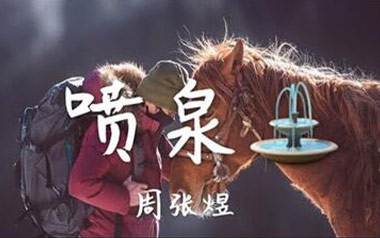 喷泉吉他谱_周张煜_C调指法原版弹唱谱