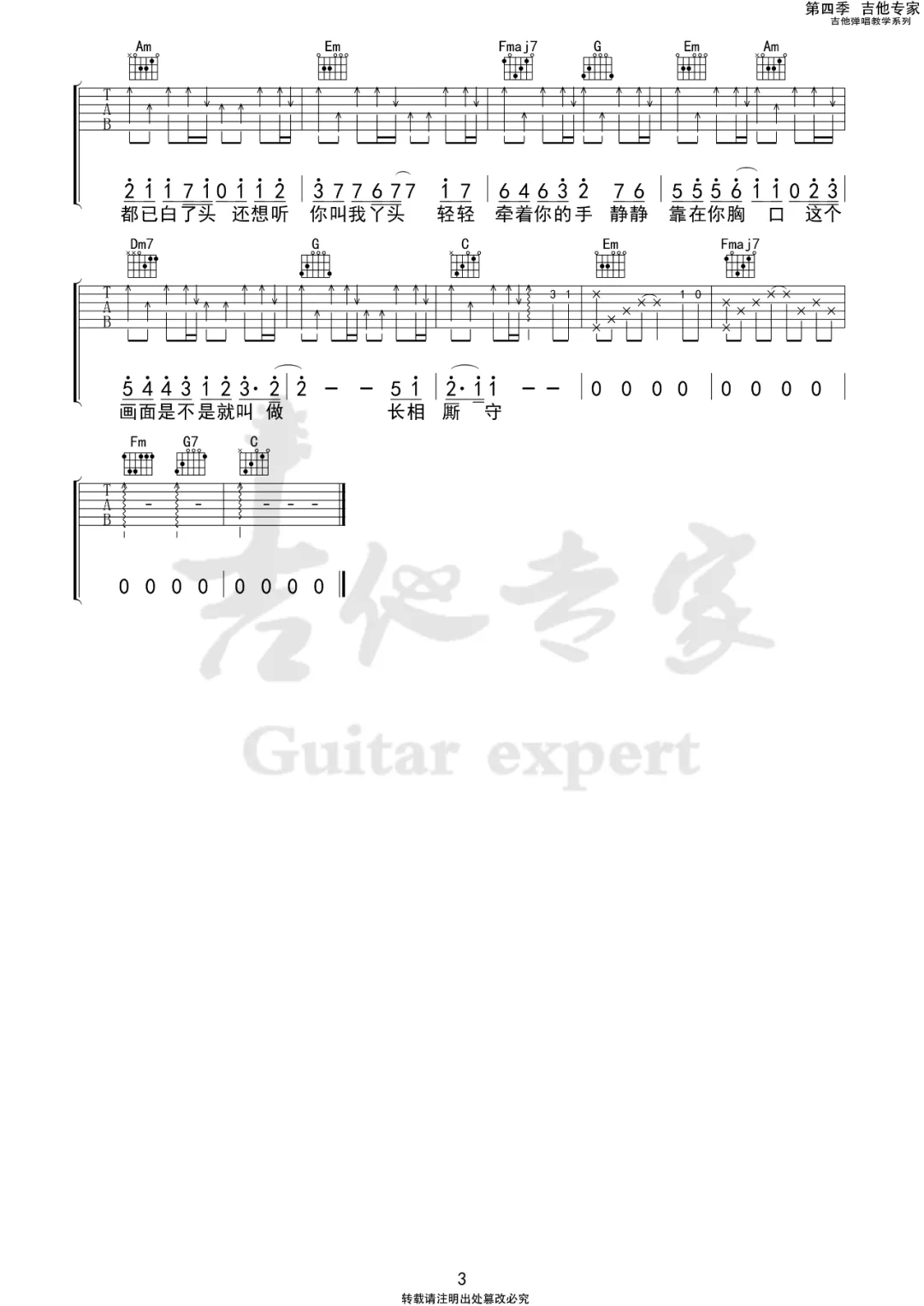 五十年以后吉他谱3-海来阿木