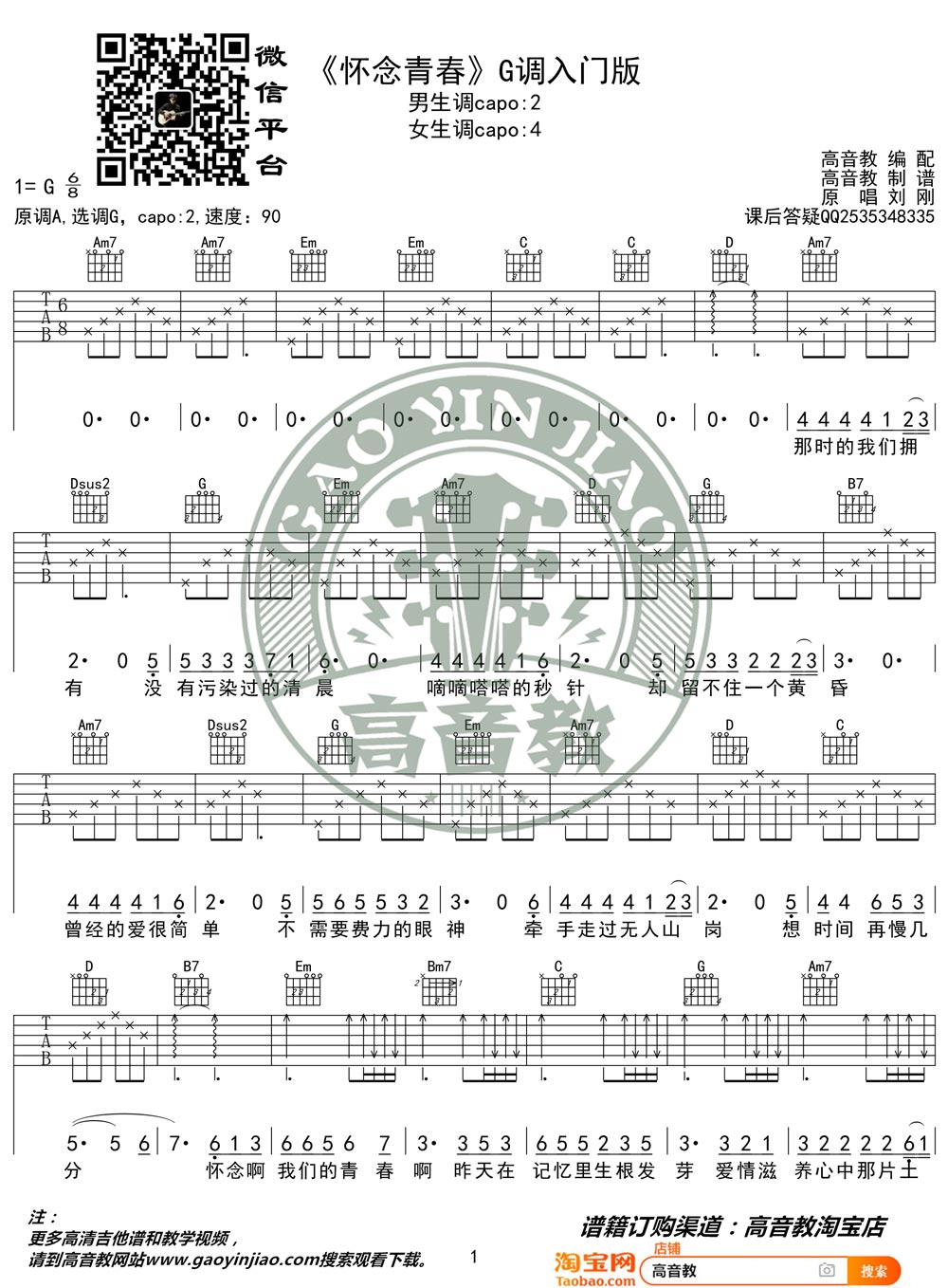 怀念青春吉他谱1-刘刚