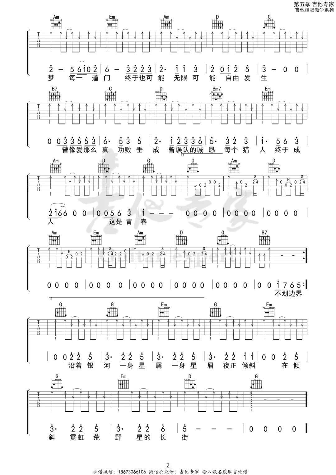 开往早晨的午夜吉他谱2-柯柯柯啊