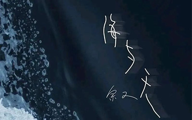 海与天吉他谱_余又_G调指法原版弹唱谱