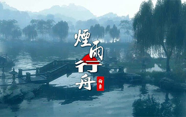 烟雨行舟吉他谱_伦桑_C调原版弹唱谱