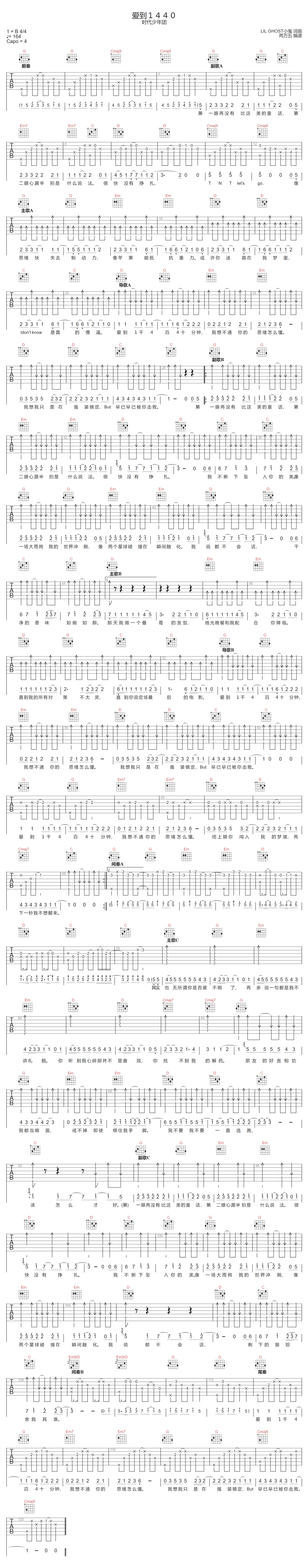 爱到1440吉他谱-时代少年团