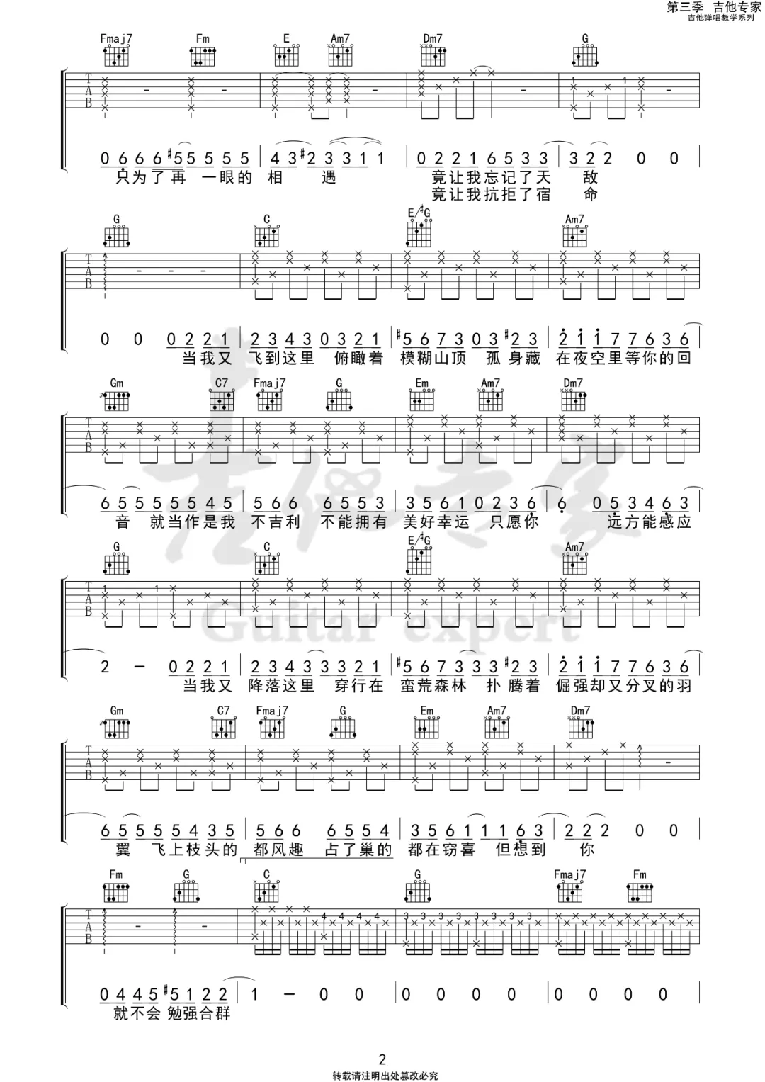 乌鸦吉他谱2-许嵩