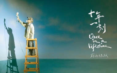 十年一刻吉他谱_苏打绿_C调指法扫弦版