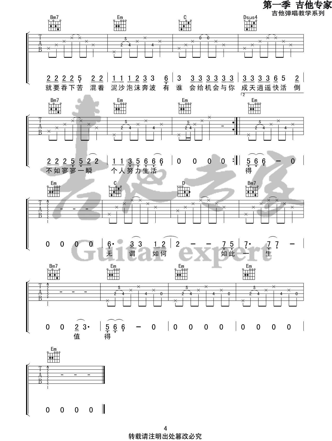 人间城吉他谱4-王贰浪