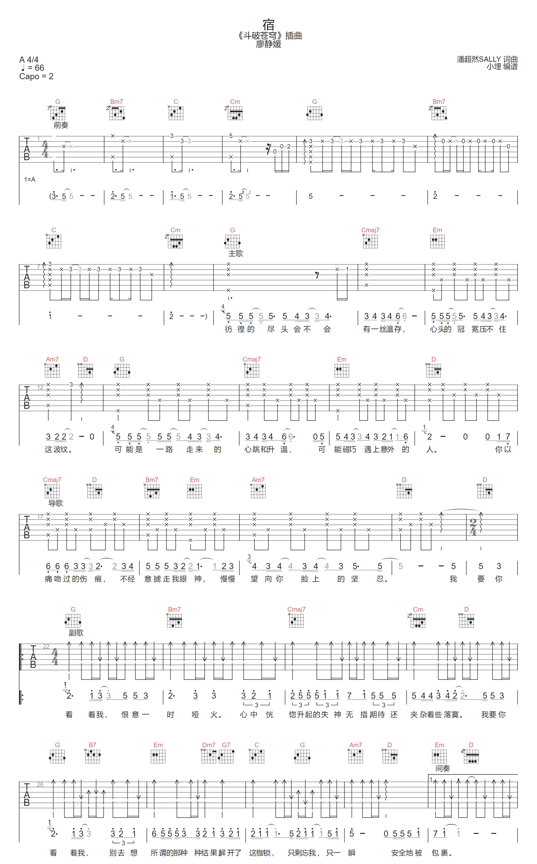 宿吉他谱1-廖静媛