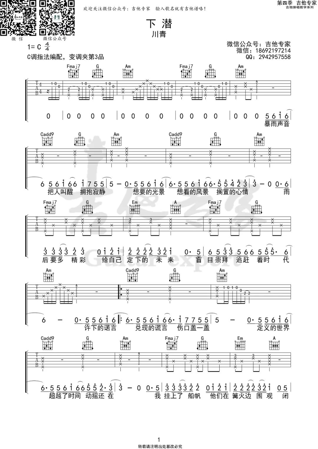 下潜吉他谱1-川青