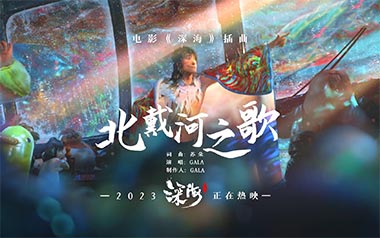 北戴河之歌吉他谱_GALA_G调原版弹唱谱