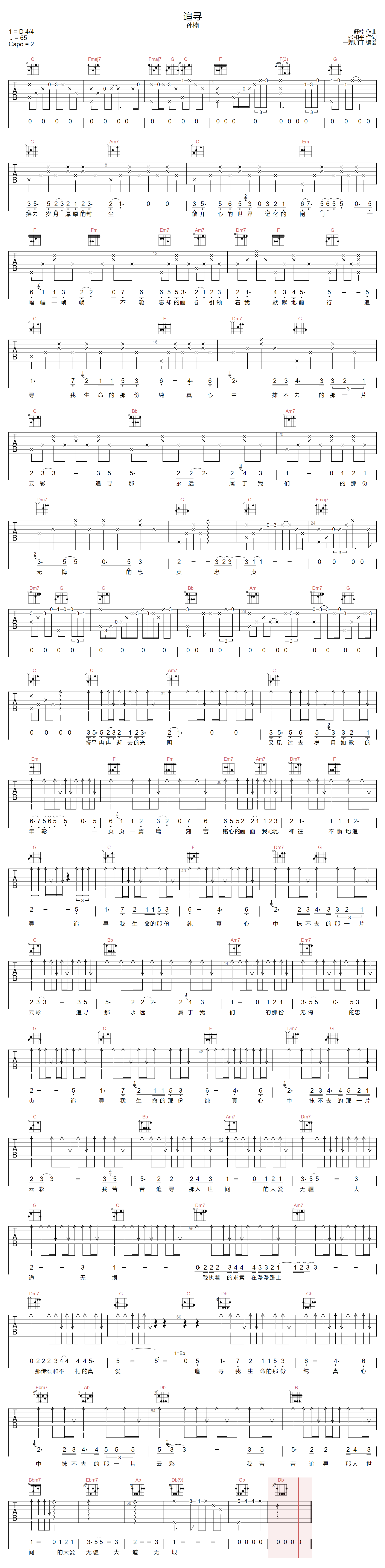 追寻吉他谱-孙楠