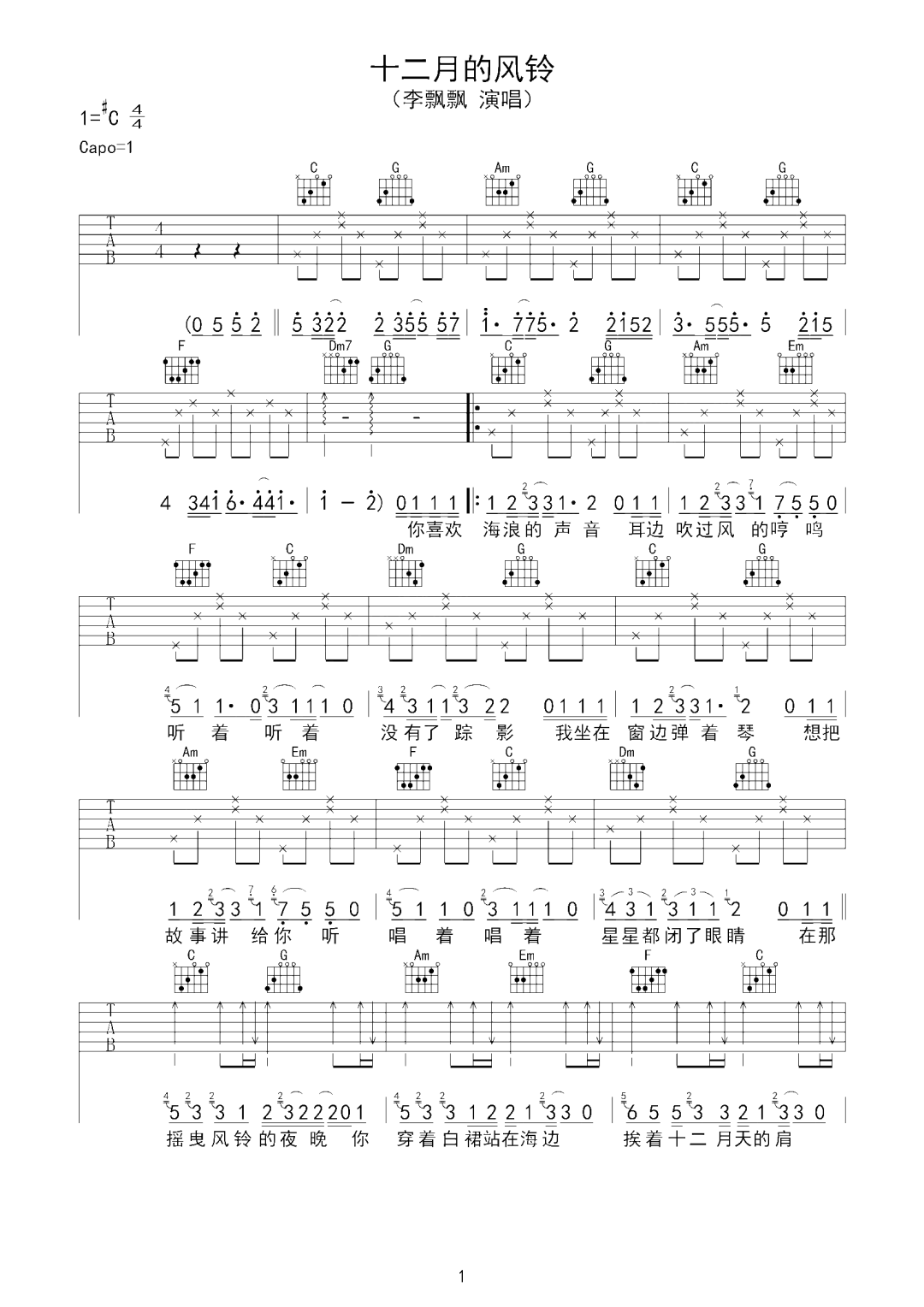 十二月的风铃吉他谱1-李飘飘