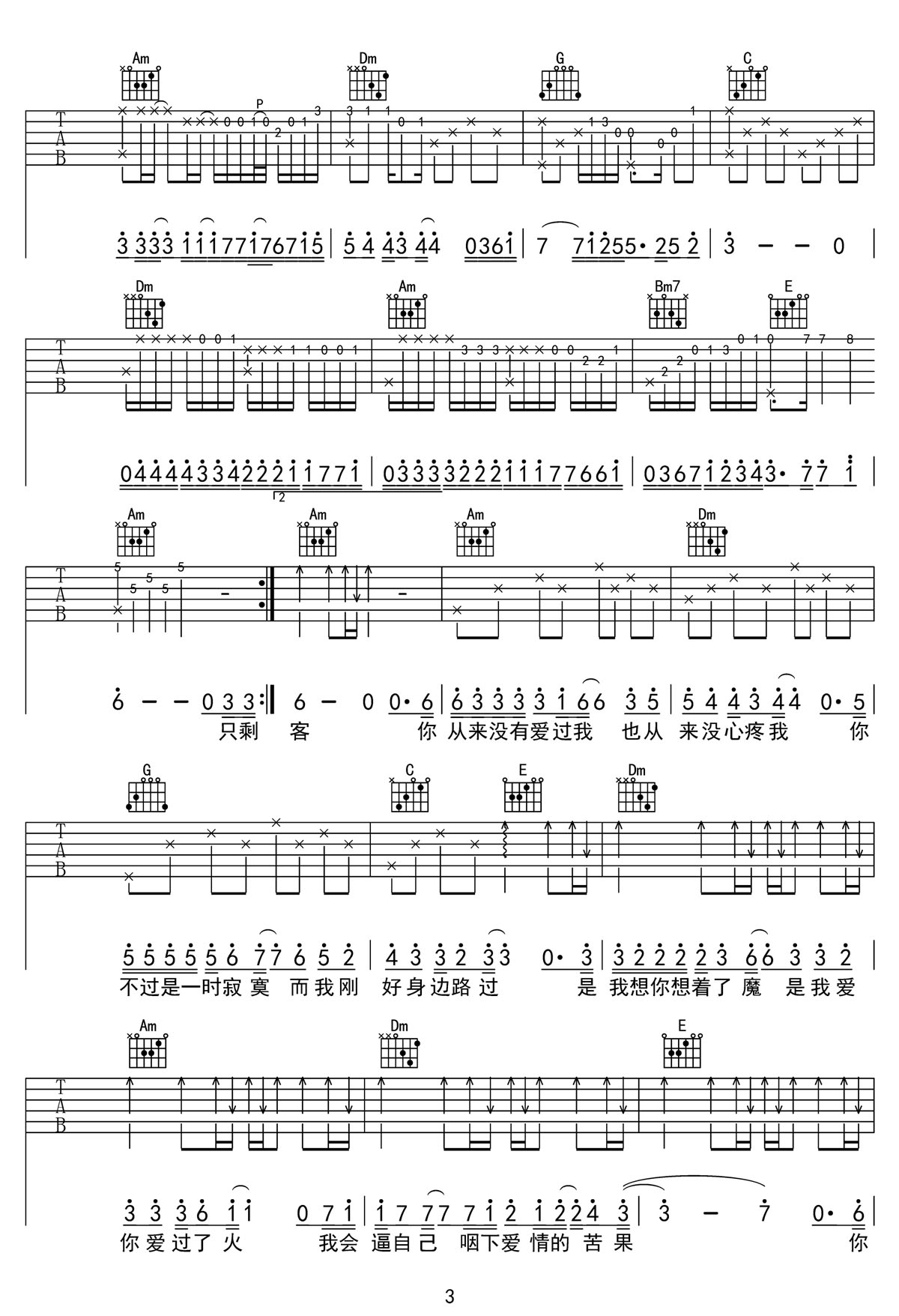你从来没有爱过我吉他谱3-励明