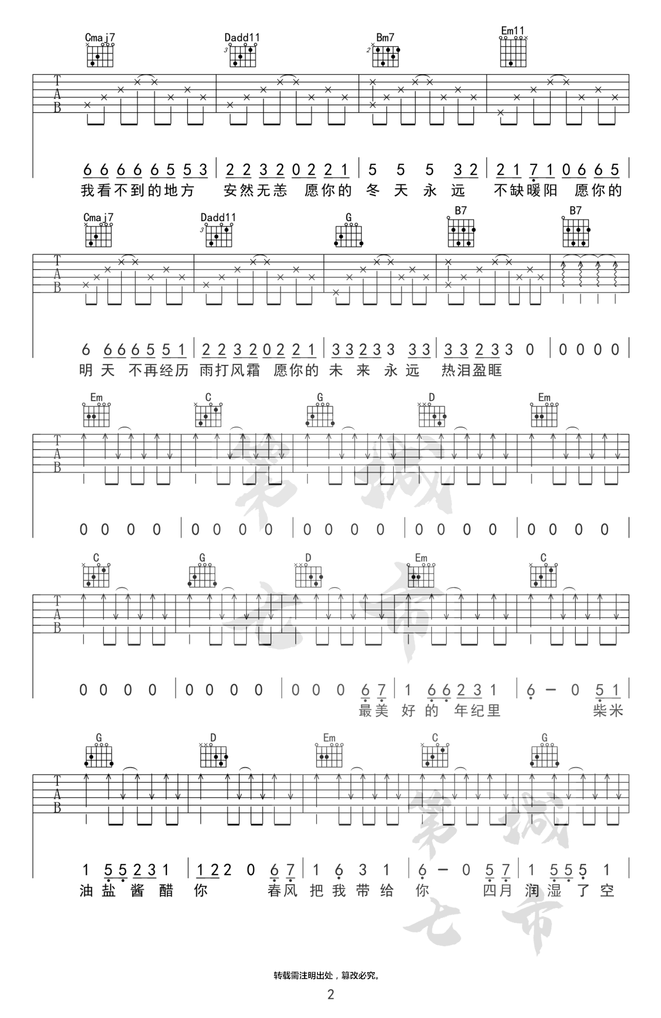 你是人间四月天吉他谱2-解忧邵帅